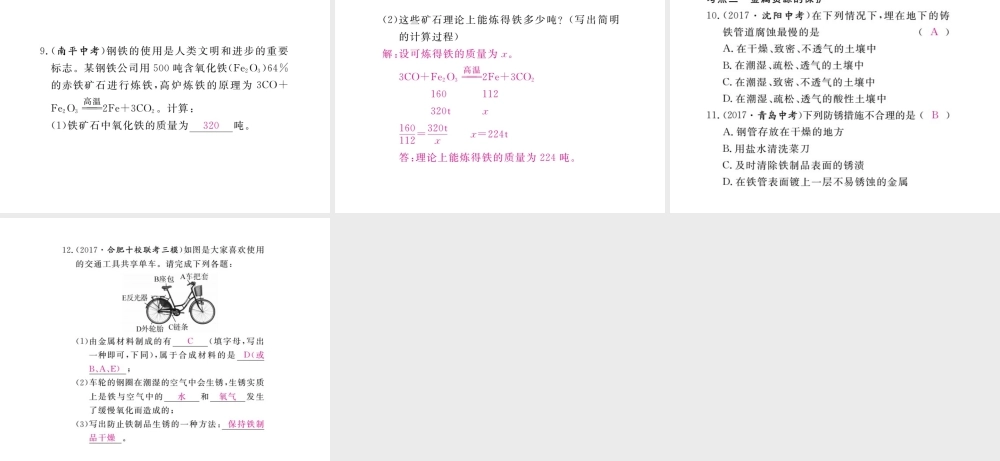 （安徽专版）九年级化学下册 寒假复习七 金属材料和金属资源的保护练习课件 （新版）新人教版-（新版）新人教版初中九年级下册化学课件
