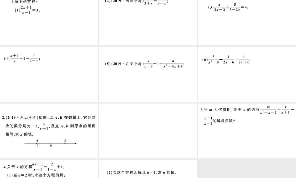 （安徽专版）八年级数学上册 基础提升专练 解分式方程课件 （新版）新人教版-（新版）新人教版初中八年级上册数学课件