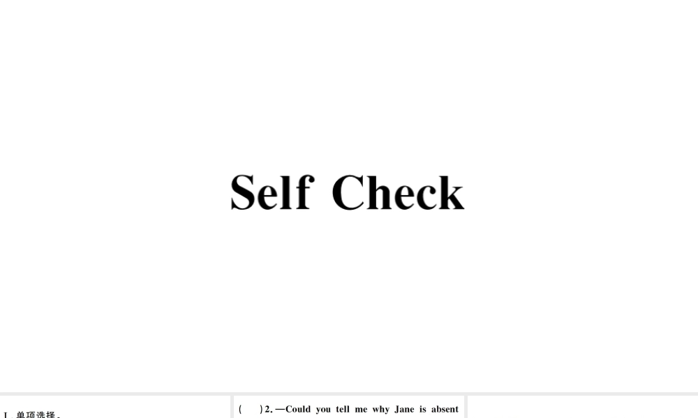 （安徽专版）秋九年级英语全册 Unit 4 I used to be afraid of the dark Self Check习题课件（新版）人教新目标版-（新版）人教新目标版初中九年级全册英语课件