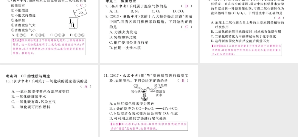 （安徽专版）九年级化学下册 寒假复习三 碳和碳的氧化物练习课件 （新版）新人教版-（新版）新人教版初中九年级下册化学课件