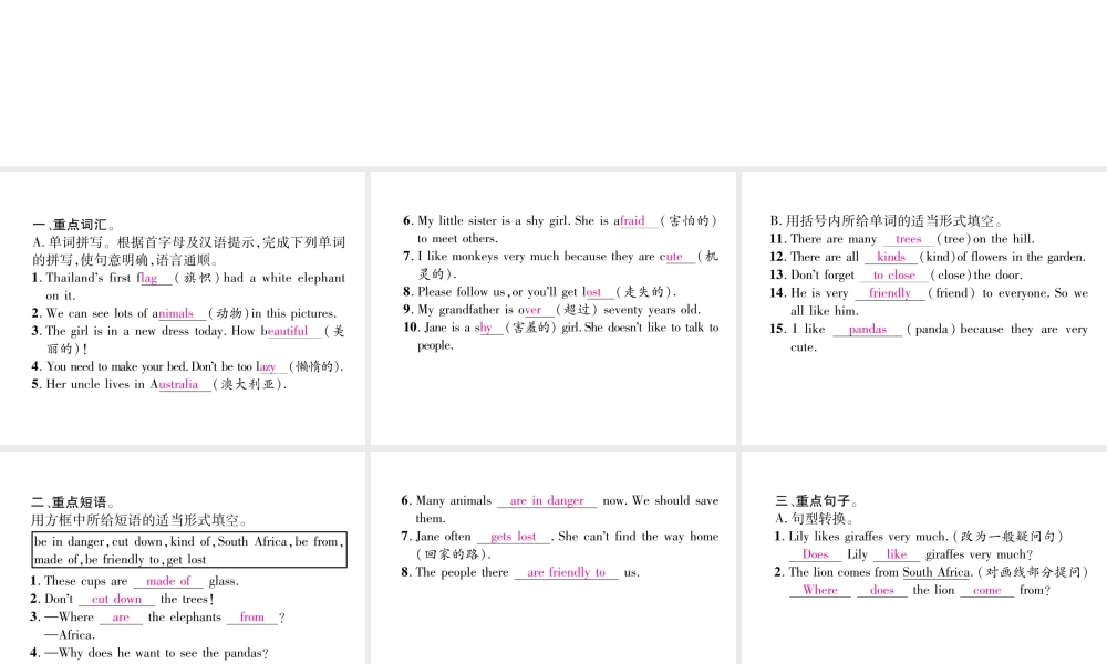 （安徽专版）春七年级英语下册 Unit 5 Why do you like pandas基础知识梳理习题课件 （新版）人教新目标版-（新版）人教新目标版初中七年级下册英语课件