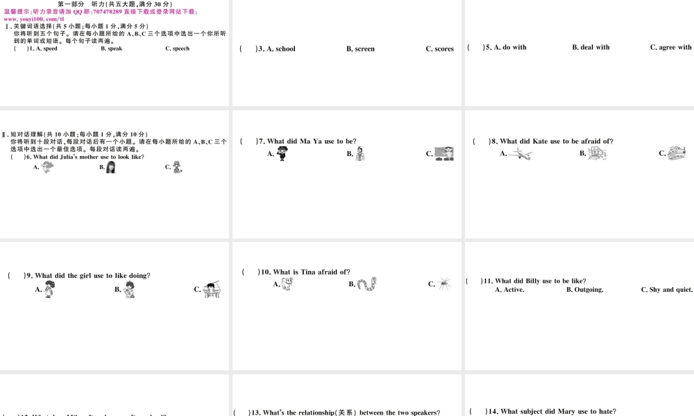 （安徽专版）秋九年级英语全册 Unit 4 I used to be afraid of the dark单元检测卷课件（新版）人教新目标版-（新版）人教新目标版初中九年级全册英语课件