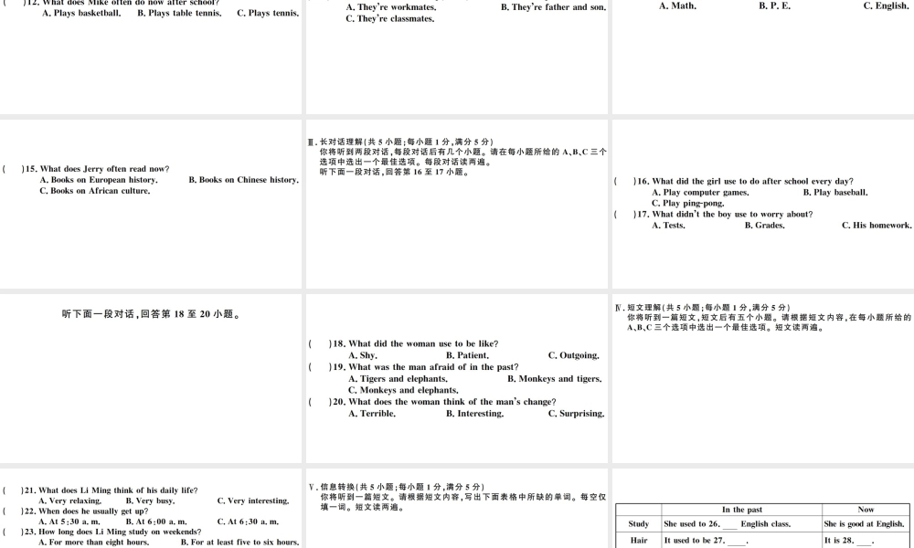 （安徽专版）秋九年级英语全册 Unit 4 I used to be afraid of the dark单元检测卷课件（新版）人教新目标版-（新版）人教新目标版初中九年级全册英语课件