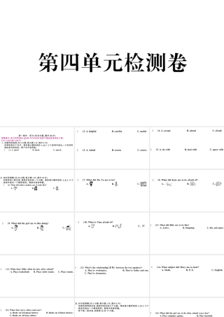 （安徽专版）秋九年级英语全册 Unit 4 I used to be afraid of the dark单元检测卷课件（新版）人教新目标版-（新版）人教新目标版初中九年级全册英语课件