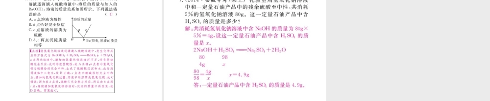 （安徽专版）九年级化学下册 寒假复习十 酸和碱的化学性质练习课件 （新版）新人教版-（新版）新人教版初中九年级下册化学课件