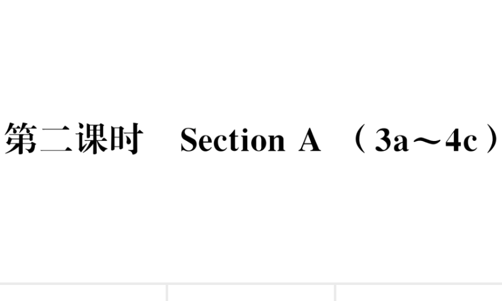 （安徽专版）秋九年级英语全册 Unit 4 I used to be afraid of the dark第二课时习题课件（新版）人教新目标版-（新版）人教新目标版初中九年级全册英语课件