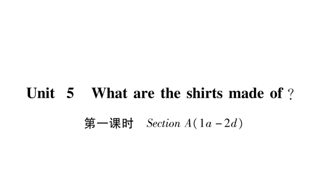（安徽专版）秋九年级英语全册 Unit 5 What are the shirts made of（第1课时）Section A（1a-2d）习题课件 （新版）人教新目标版-（新版）人教新目标版初中九年级全册英语课件