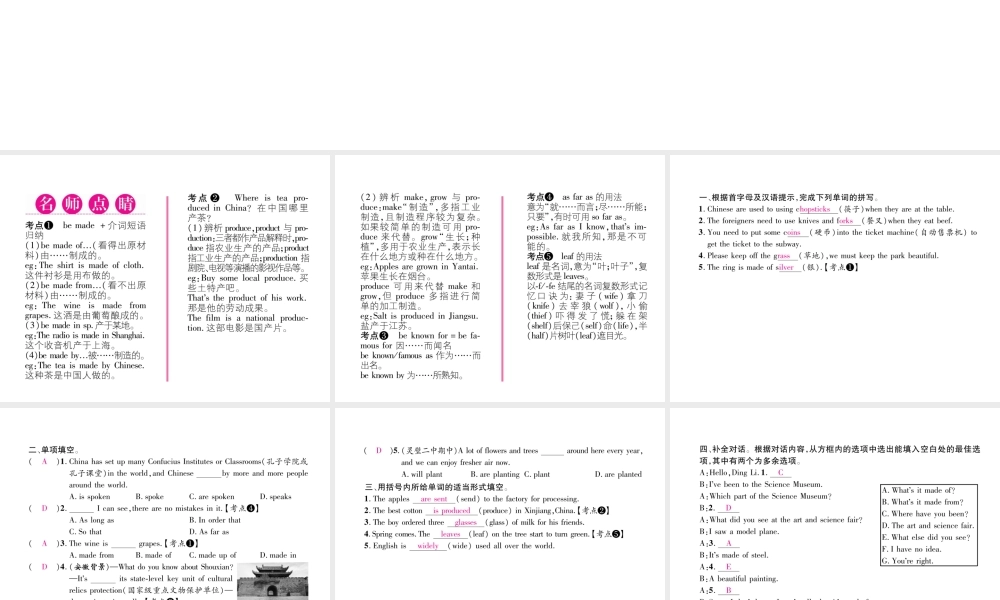 （安徽专版）秋九年级英语全册 Unit 5 What are the shirts made of（第1课时）Section A（1a-2d）习题课件 （新版）人教新目标版-（新版）人教新目标版初中九年级全册英语课件