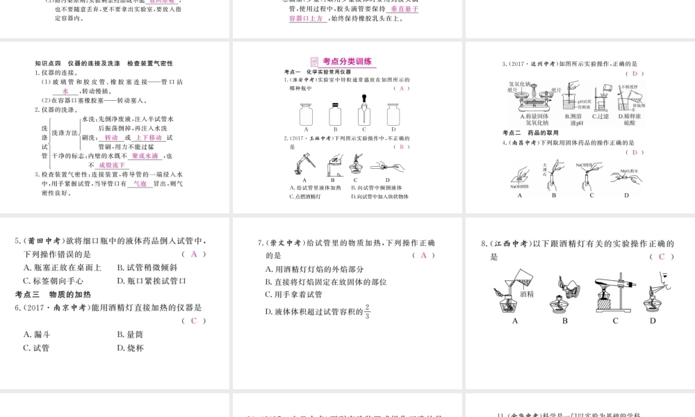 （安徽专版）九年级化学下册 寒假复习十九 化学实验基本操作练习课件 （新版）新人教版-（新版）新人教版初中九年级下册化学课件