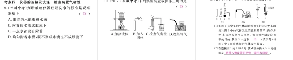 （安徽专版）九年级化学下册 寒假复习十九 化学实验基本操作练习课件 （新版）新人教版-（新版）新人教版初中九年级下册化学课件