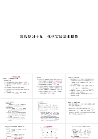 （安徽专版）九年级化学下册 寒假复习十九 化学实验基本操作练习课件 （新版）新人教版-（新版）新人教版初中九年级下册化学课件