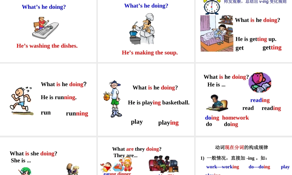 （安徽专版）春七年级英语下册 Unit 6 I’m watching TV Section A（第1课时）教学课件 （新版）人教新目标版-（新版）人教新目标版初中七年级下册英语课件