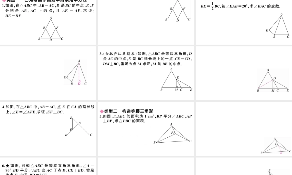 （安徽专版）八年级数学上册 解题技巧专题 等腰三角形中利用“三线合一”作辅助线课件 （新版）新人教版-（新版）新人教版初中八年级上册数学课件