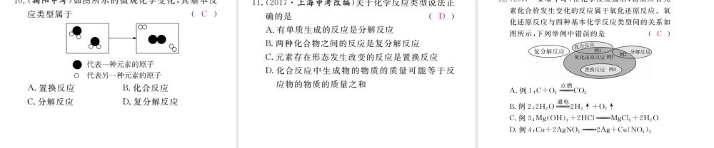 （安徽专版）九年级化学下册 寒假复习十六 物质的变化和性质练习课件 （新版）新人教版-（新版）新人教版初中九年级下册化学课件