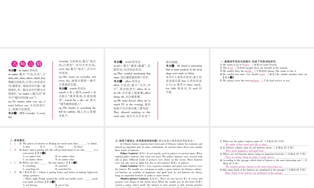 （安徽专版）秋九年级英语全册 Unit 5 What are the shirts made of（第2课时）Section A（3a-3c）习题课件 （新版）人教新目标版-（新版）人教新目标版初中九年级全册英语课件