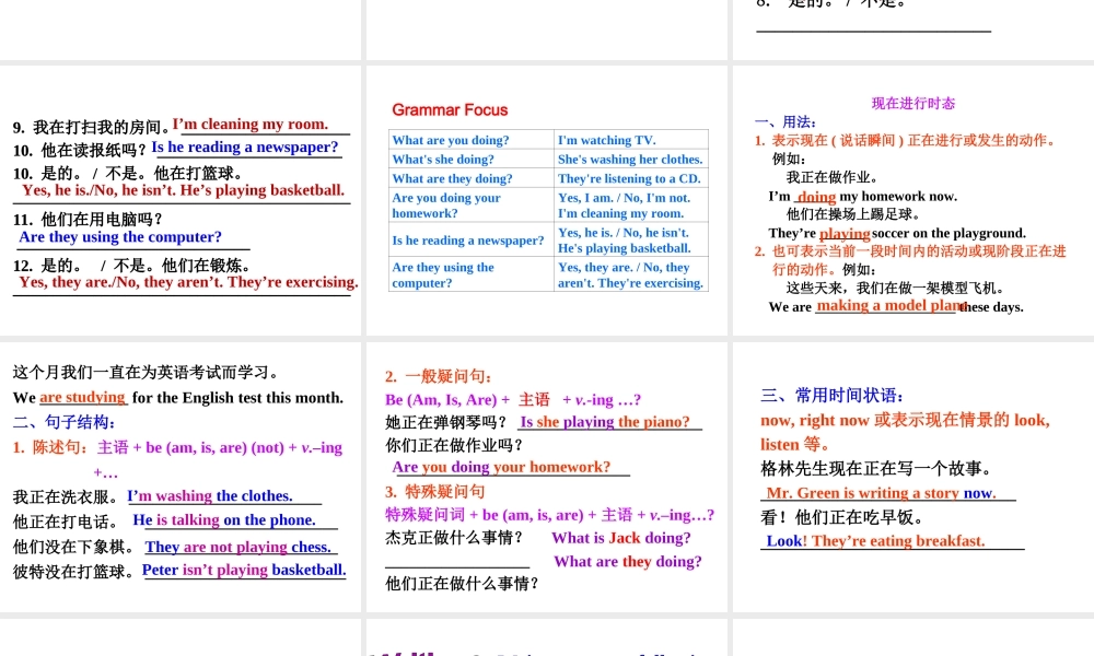 （安徽专版）春七年级英语下册 Unit 6 I’m watching TV Section A（第2课时）教学课件 （新版）人教新目标版-（新版）人教新目标版初中七年级下册英语课件
