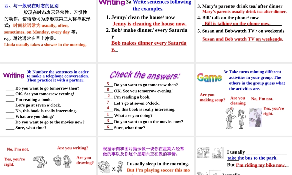 （安徽专版）春七年级英语下册 Unit 6 I’m watching TV Section A（第2课时）教学课件 （新版）人教新目标版-（新版）人教新目标版初中七年级下册英语课件