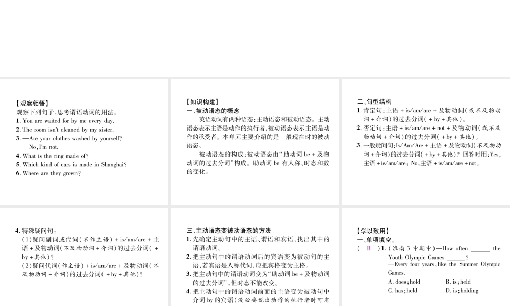（安徽专版）秋九年级英语全册 Unit 5 What are the shirts made of（第3课时）Section A（Grammar Focus）习题课件 （新版）人教新目标版-（新版）人教新目标版初中九年级全册英语课件