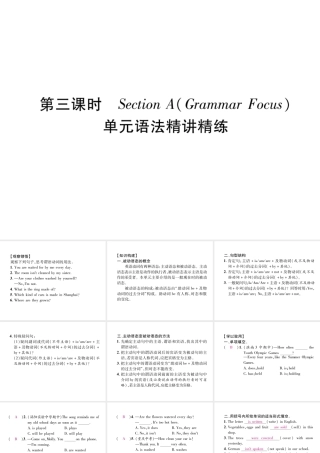 （安徽专版）秋九年级英语全册 Unit 5 What are the shirts made of（第3课时）Section A（Grammar Focus）习题课件 （新版）人教新目标版-（新版）人教新目标版初中九年级全册英语课件