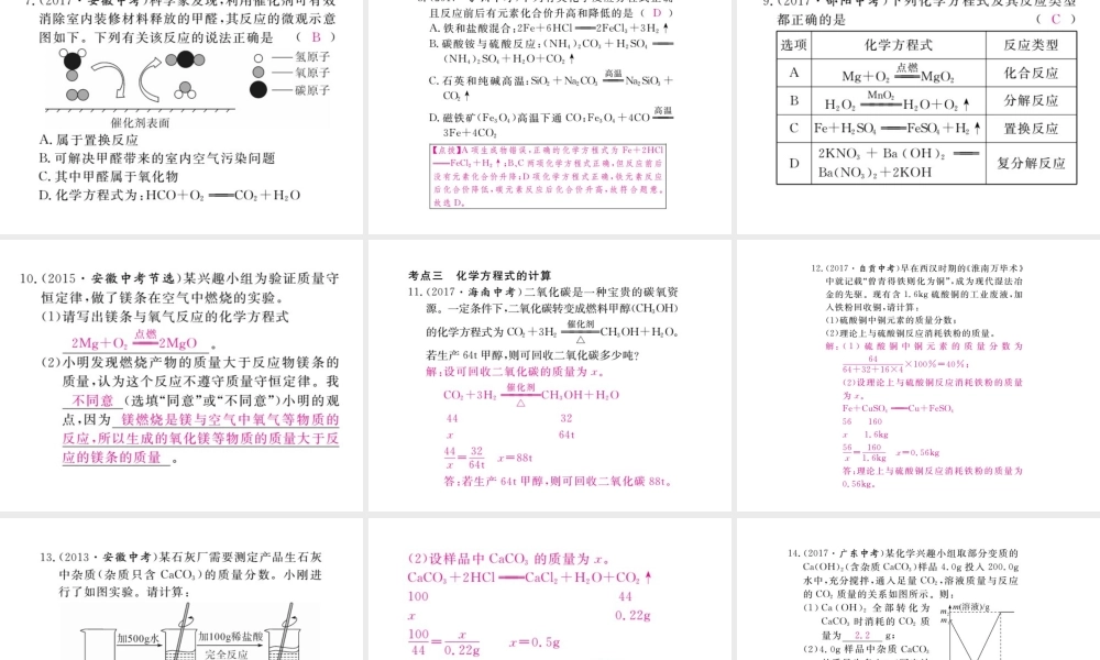 （安徽专版）九年级化学下册 寒假复习十七 质量守恒定律与化学方程式练习课件 （新版）新人教版-（新版）新人教版初中九年级下册化学课件