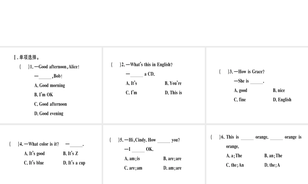 （安徽专版）秋七年级英语上册 预备单元综合训练习题讲评课件 （新版）人教新目标版-（新版）人教新目标版初中七年级上册英语课件