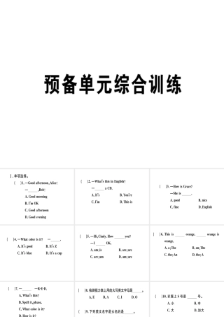 （安徽专版）秋七年级英语上册 预备单元综合训练习题讲评课件 （新版）人教新目标版-（新版）人教新目标版初中七年级上册英语课件