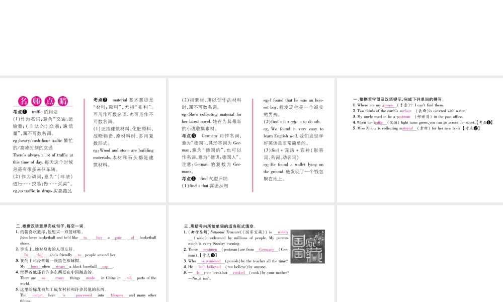 （安徽专版）秋九年级英语全册 Unit 5 What are the shirts made of（第4课时）Section A（4a-4c）习题课件 （新版）人教新目标版-（新版）人教新目标版初中九年级全册英语课件