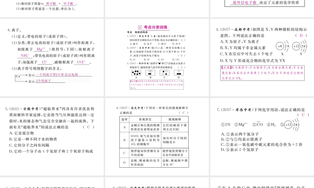 （安徽专版）九年级化学下册 寒假复习十三 物质的构成练习课件 （新版）新人教版-（新版）新人教版初中九年级下册化学课件