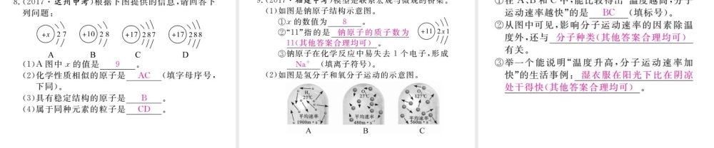（安徽专版）九年级化学下册 寒假复习十三 物质的构成练习课件 （新版）新人教版-（新版）新人教版初中九年级下册化学课件