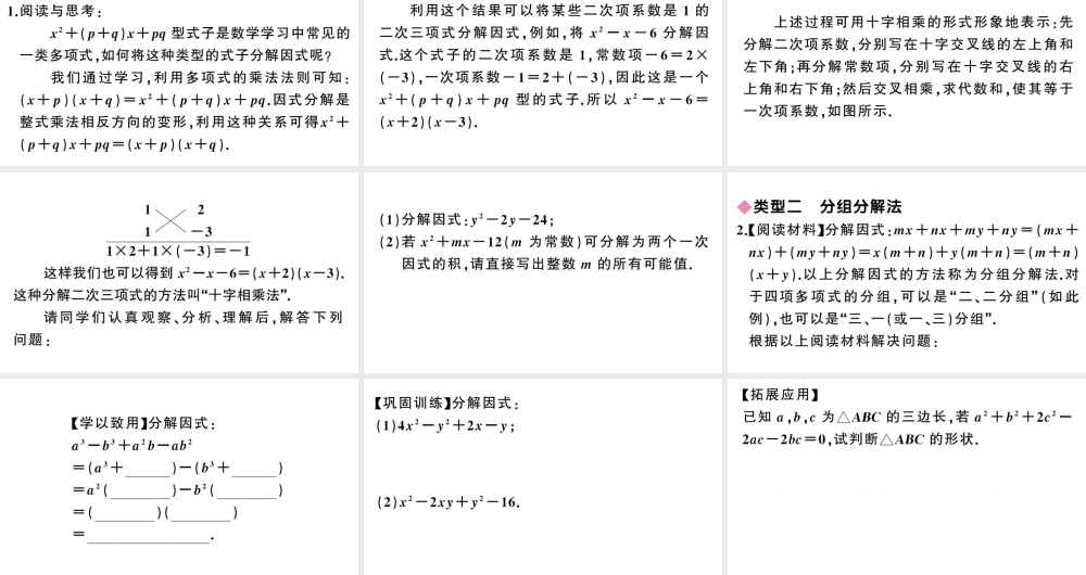 （安徽专版）八年级数学上册 解题技巧专题 特殊的因式分解法课件 （新版）新人教版-（新版）新人教版初中八年级上册数学课件