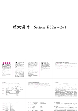 （安徽专版）秋九年级英语全册 Unit 5 What are the shirts made of（第6课时）Section B（2a-2e）习题课件 （新版）人教新目标版-（新版）人教新目标版初中九年级全册英语课件