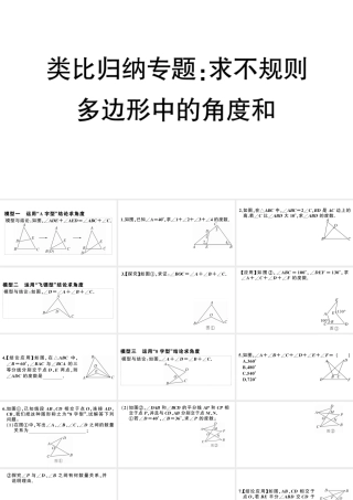 （安徽专版）八年级数学上册 类比归纳专题 求不规则多边形中的角度和课件 （新版）新人教版-（新版）新人教版初中八年级上册数学课件