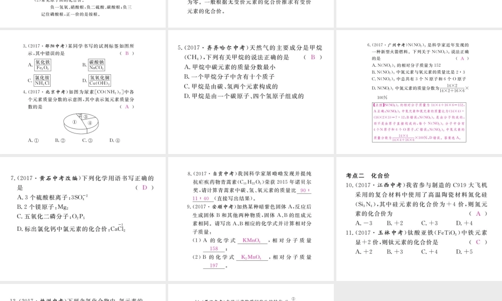 （安徽专版）九年级化学下册 寒假复习十五 化学式、化合价练习课件 （新版）新人教版-（新版）新人教版初中九年级下册化学课件