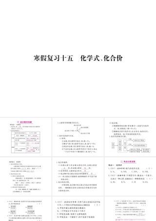（安徽专版）九年级化学下册 寒假复习十五 化学式、化合价练习课件 （新版）新人教版-（新版）新人教版初中九年级下册化学课件