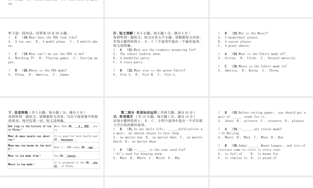 （安徽专版）秋九年级英语全册 Unit 5 What are the shirts made of达标测试卷习题课件 （新版）人教新目标版-（新版）人教新目标版初中九年级全册英语课件