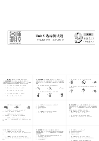 （安徽专版）秋九年级英语全册 Unit 5 What are the shirts made of达标测试卷习题课件 （新版）人教新目标版-（新版）人教新目标版初中九年级全册英语课件