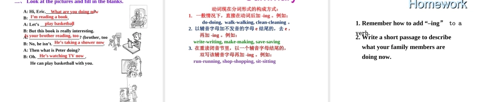 （安徽专版）春七年级英语下册 Unit 6 I’m watching TV Section B（第3课时）教学课件 （新版）人教新目标版-（新版）人教新目标版初中七年级下册英语课件