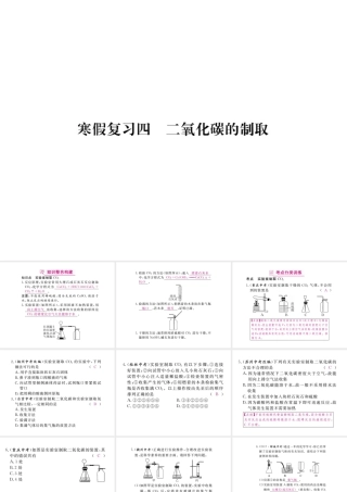 （安徽专版）九年级化学下册 寒假复习四 二氧化碳的制取练习课件 （新版）新人教版-（新版）新人教版初中九年级下册化学课件