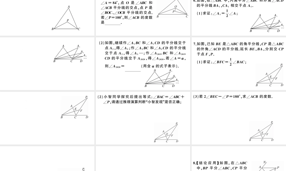 （安徽专版）八年级数学上册 模型构建专题 与三角形的高、角平分线相关的解题模型课件 （新版）新人教版-（新版）新人教版初中八年级上册数学课件