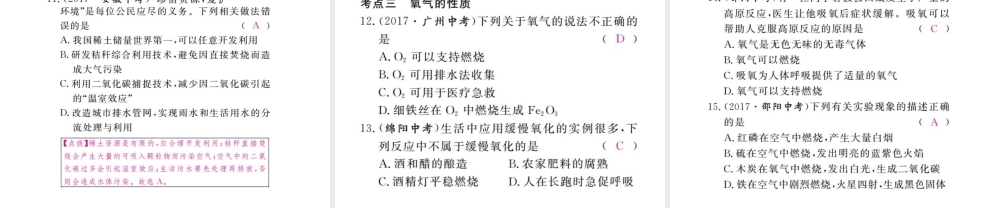 （安徽专版）九年级化学下册 寒假复习一 空气、氧气的性质练习课件 （新版）新人教版-（新版）新人教版初中九年级下册化学课件