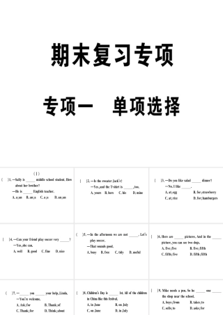 （安徽专版）秋七年级英语上册 专项一 单项选择习题讲评课件 （新版）人教新目标版-（新版）人教新目标版初中七年级上册英语课件