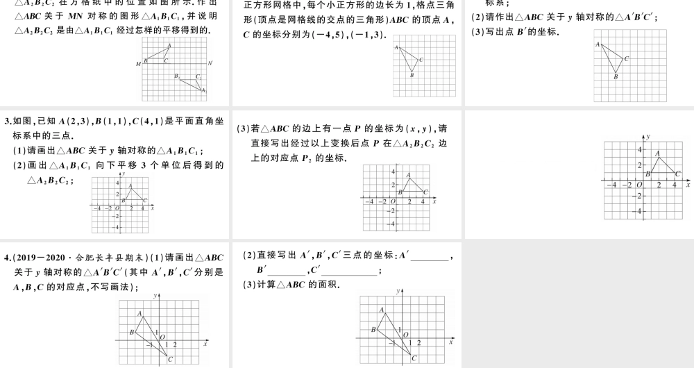 （安徽专版）八年级数学上册 热点专题 网格及坐标系中的轴对称作图课件 （新版）新人教版-（新版）新人教版初中八年级上册数学课件