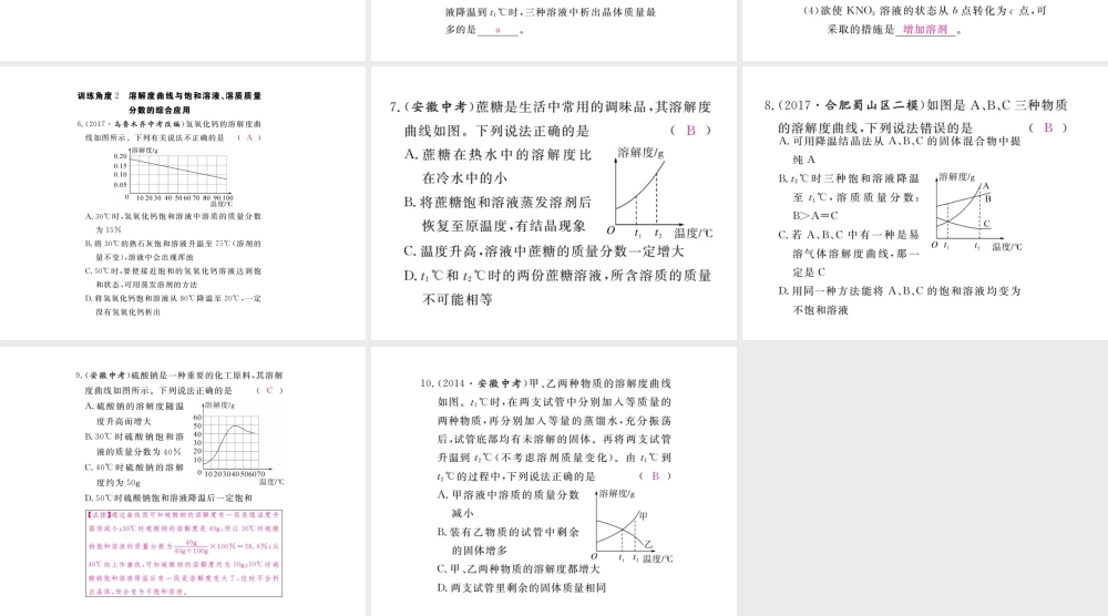 （安徽专版）九年级化学下册 专题二 溶解度曲线的应用练习课件 （新版）新人教版-（新版）新人教版初中九年级下册化学课件