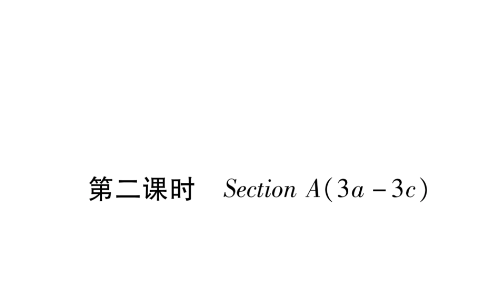 （安徽专版）秋九年级英语全册 Unit 6 When was it invented（第2课时）Section A（3a-3c）习题课件 （新版）人教新目标版-（新版）人教新目标版初中九年级全册英语课件