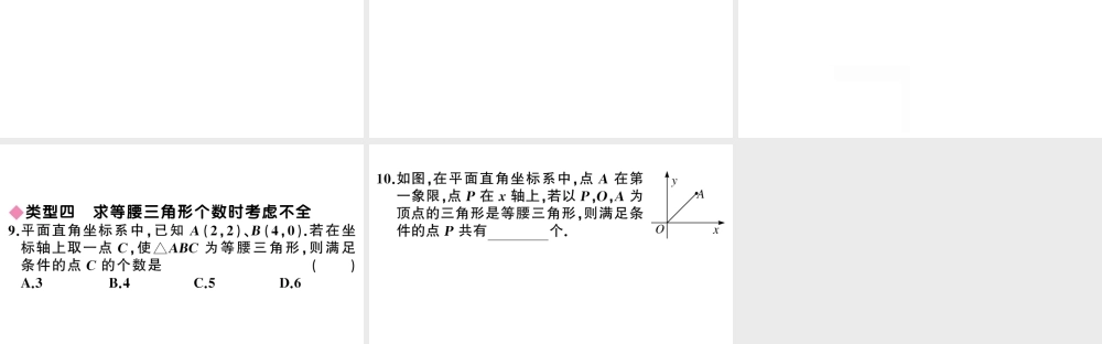 （安徽专版）八年级数学上册 易错易混专题 等腰三角形中的易漏解或错解问题课件 （新版）新人教版-（新版）新人教版初中八年级上册数学课件