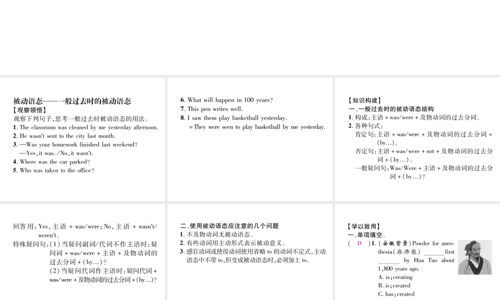 （安徽专版）秋九年级英语全册 Unit 6 When was it invented（第3课时）Section A（Grammar Focus）习题课件 （新版）人教新目标版-（新版）人教新目标版初中九年级全册英语课件