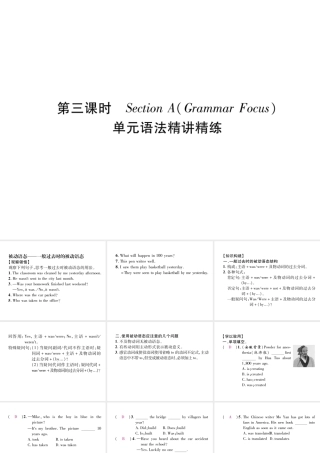 （安徽专版）秋九年级英语全册 Unit 6 When was it invented（第3课时）Section A（Grammar Focus）习题课件 （新版）人教新目标版-（新版）人教新目标版初中九年级全册英语课件
