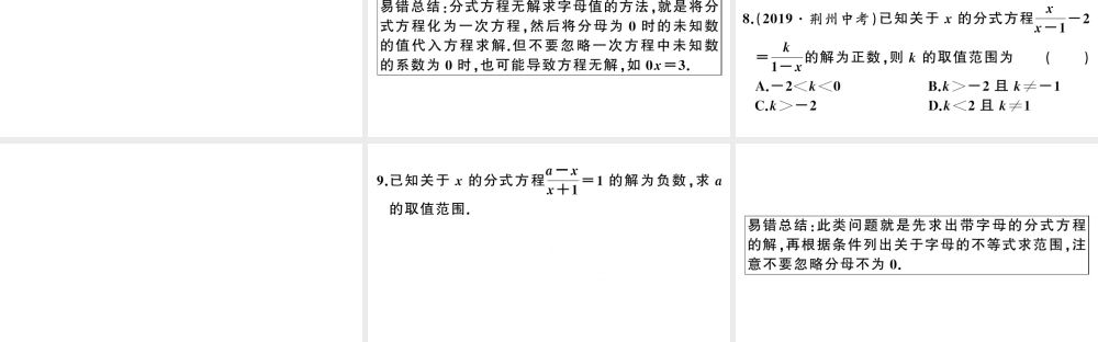 （安徽专版）八年级数学上册 易错易混专题 分式中常见的陷阱课件 （新版）新人教版-（新版）新人教版初中八年级上册数学课件