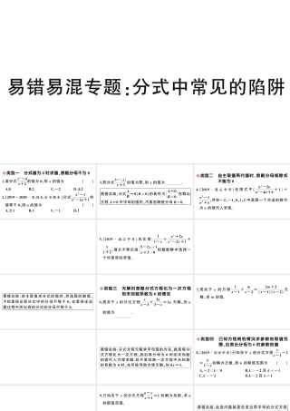 （安徽专版）八年级数学上册 易错易混专题 分式中常见的陷阱课件 （新版）新人教版-（新版）新人教版初中八年级上册数学课件