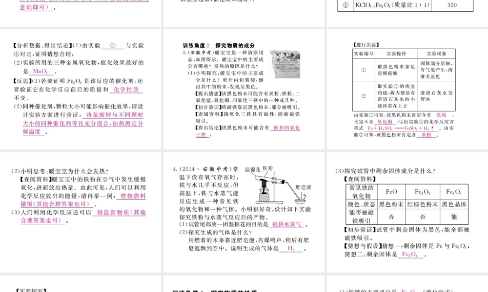 （安徽专版）九年级化学下册 专题七 实验探究练习课件 （新版）新人教版-（新版）新人教版初中九年级下册化学课件